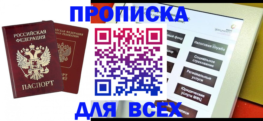временная регистрация собственник в Красногорске