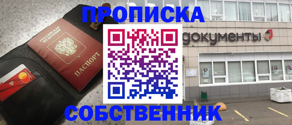прописка ребенка в Красногорске