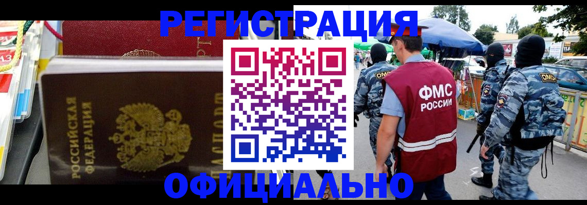прописка регистрация в Красногорске