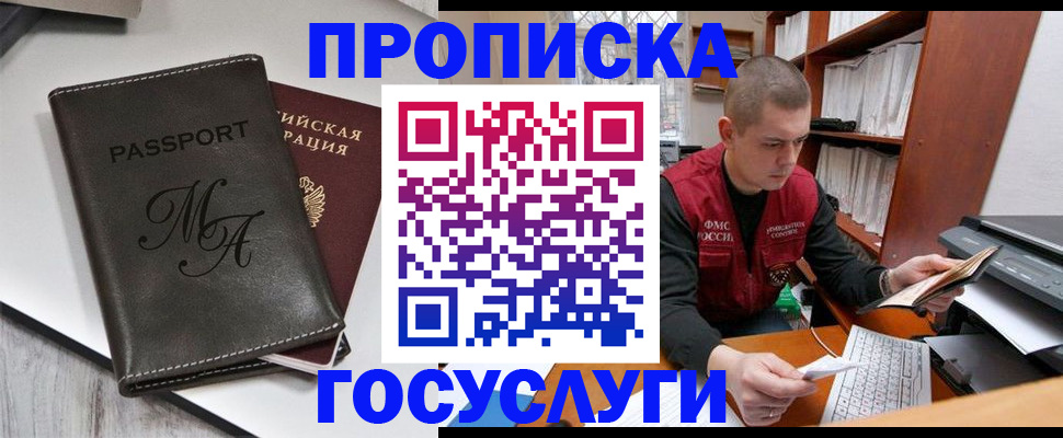 прописка паспорт в Красногорске