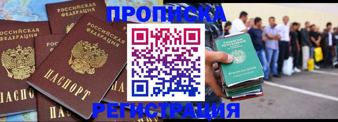 временная регистрация недорого в Красногорске