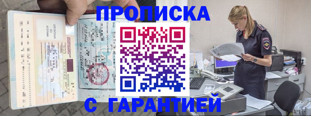 пропишу в квартире в Красногорске